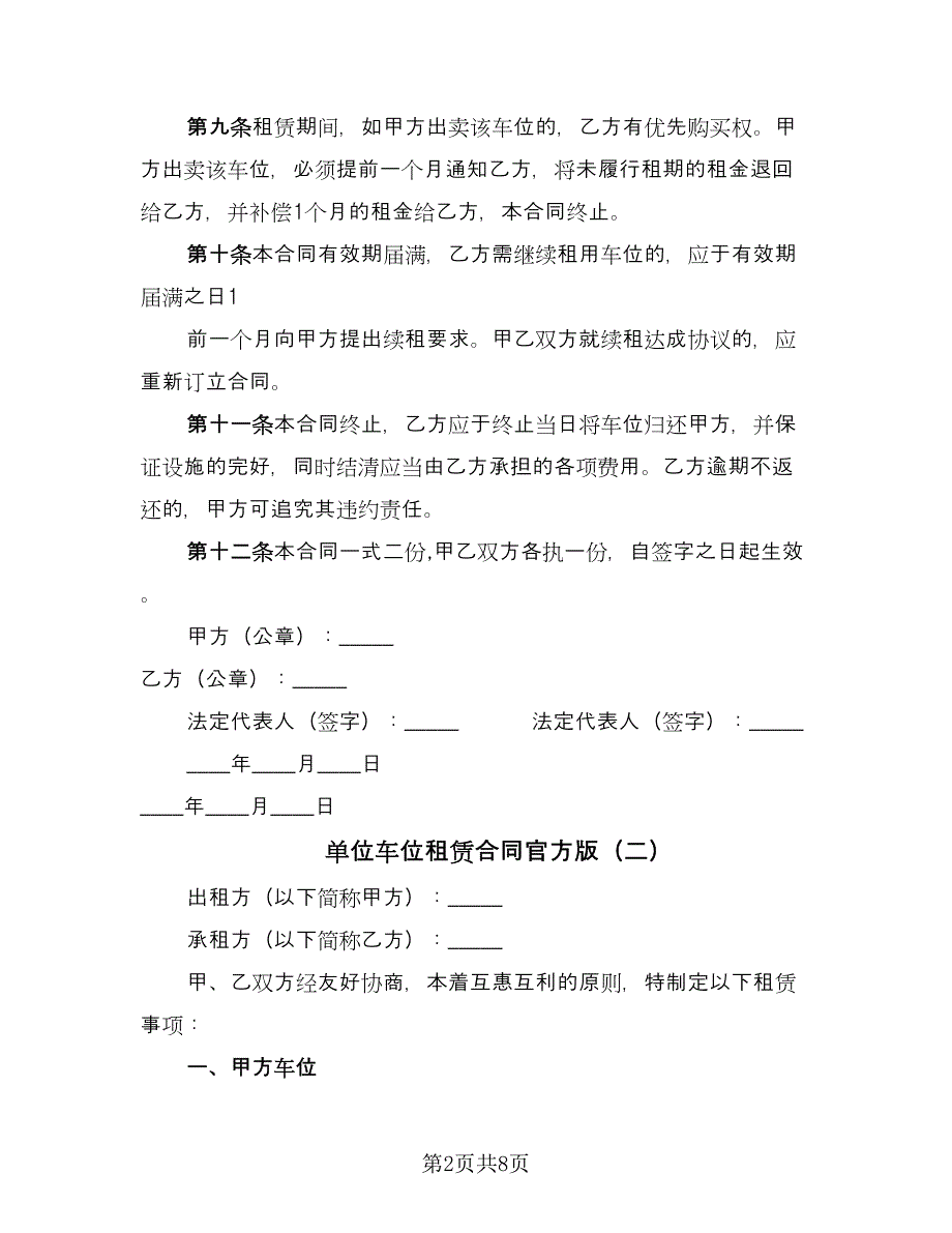 单位车位租赁合同官方版（三篇）.doc_第2页