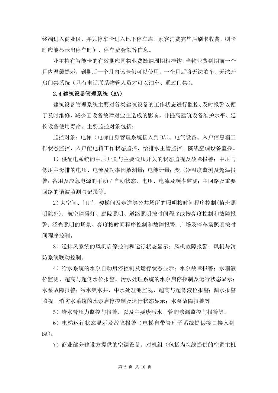 弱电设计任务书.doc_第5页