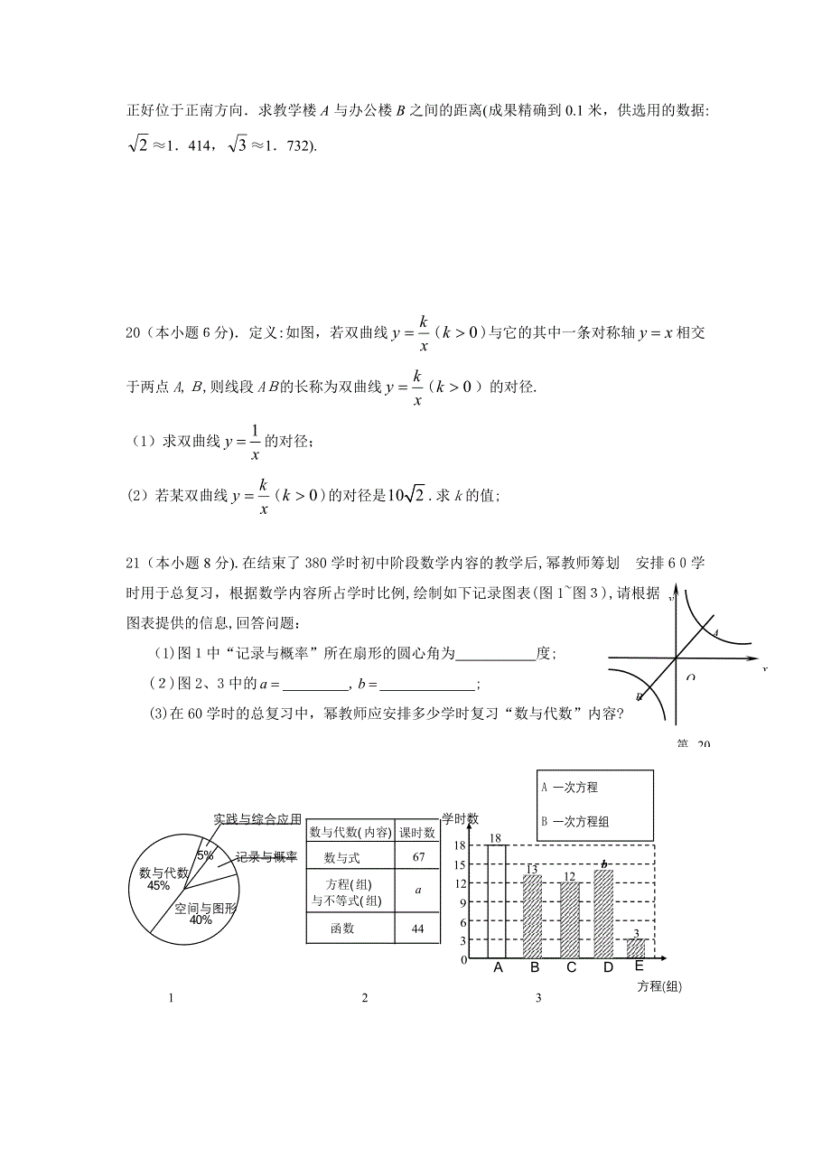 九年级数学第三次模拟检测试卷_第4页