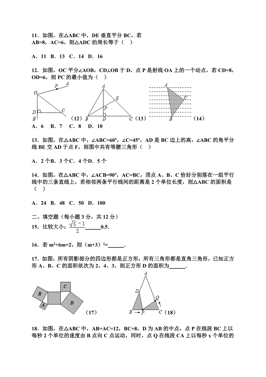 海南省海口市八年级上期末数学试卷a卷_第2页