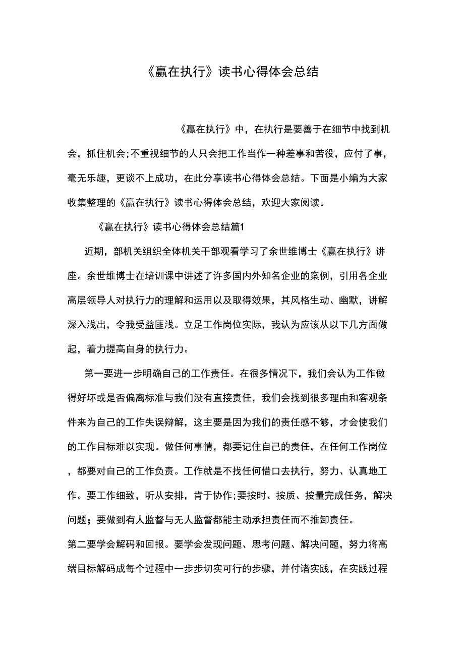 《赢在执行》读书心得体会总结_第1页