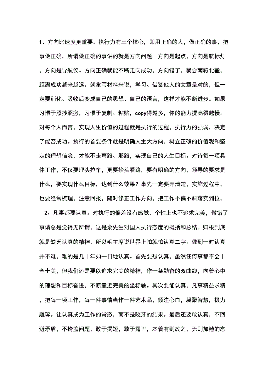 《赢在执行》读书心得体会总结_第3页