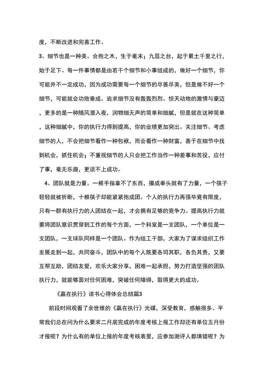 《赢在执行》读书心得体会总结_第4页