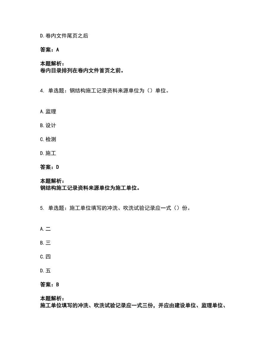 2022资料员-资料员专业管理实务考前拔高名师测验卷47（附答案解析）_第2页