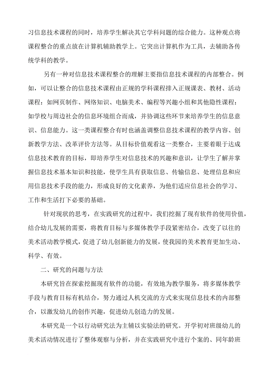 信息技术与幼儿园美术活动整合的研究[2]_第2页