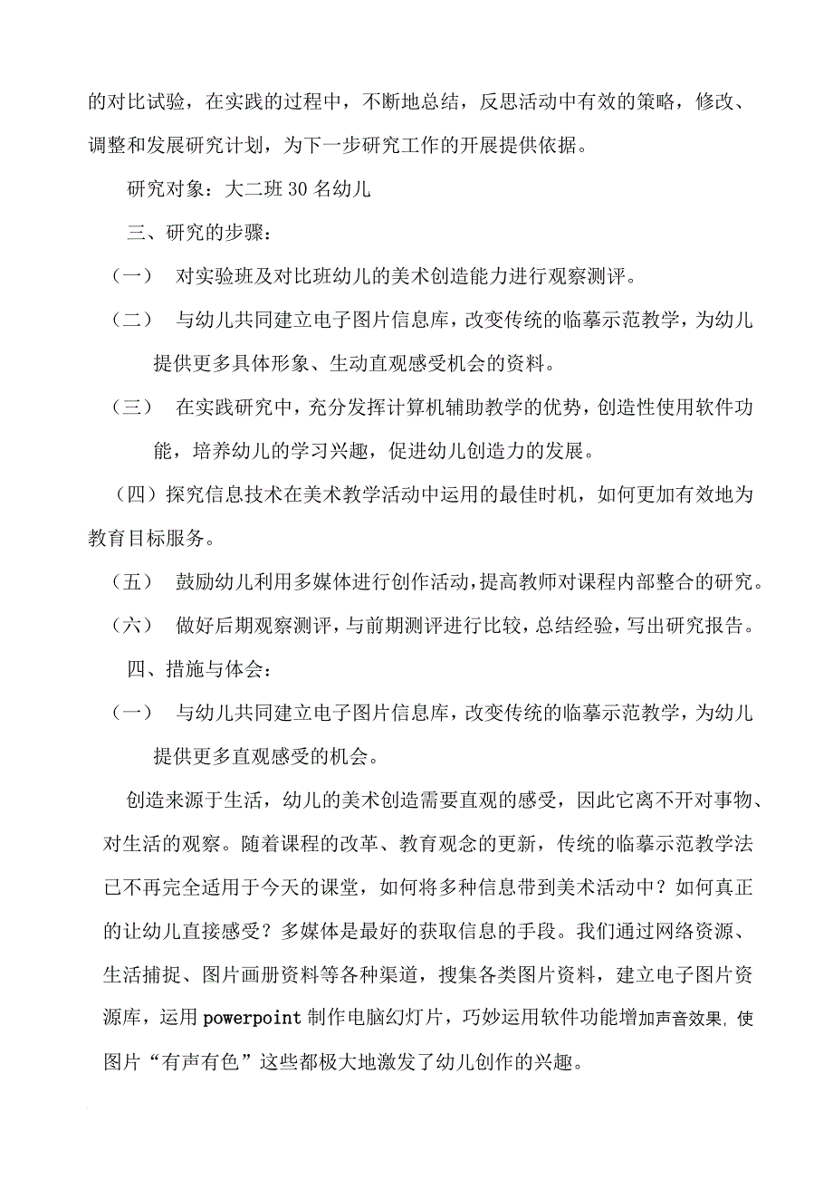 信息技术与幼儿园美术活动整合的研究[2]_第3页