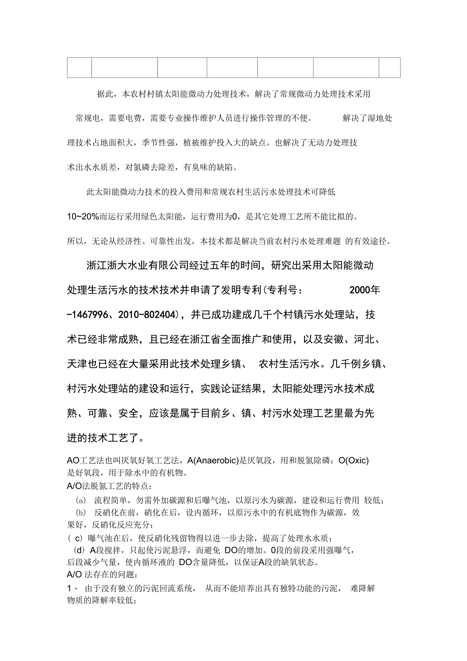 太阳能微动力污水处理工艺AO工艺_第4页