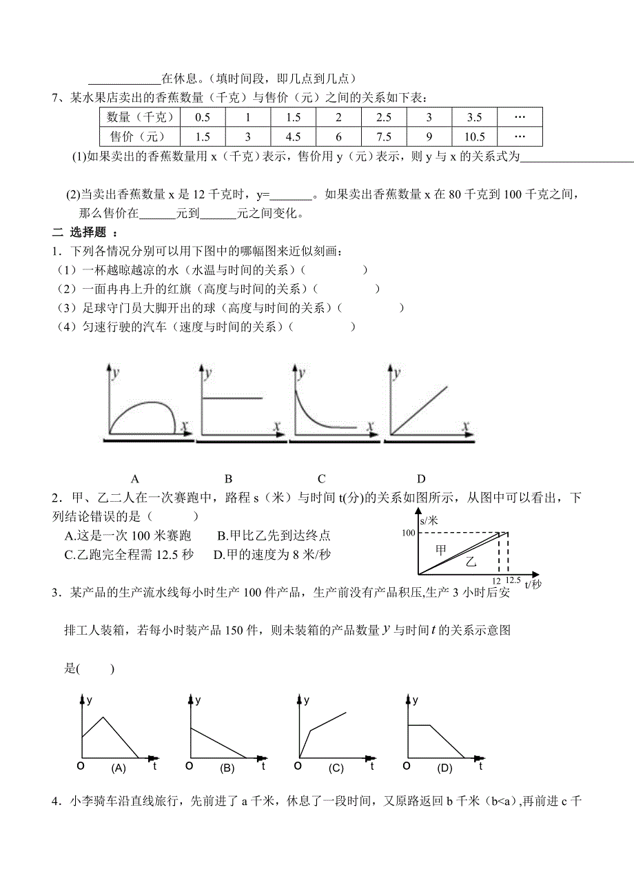 七下数学《变量之间的关系》单元练习.doc_第2页