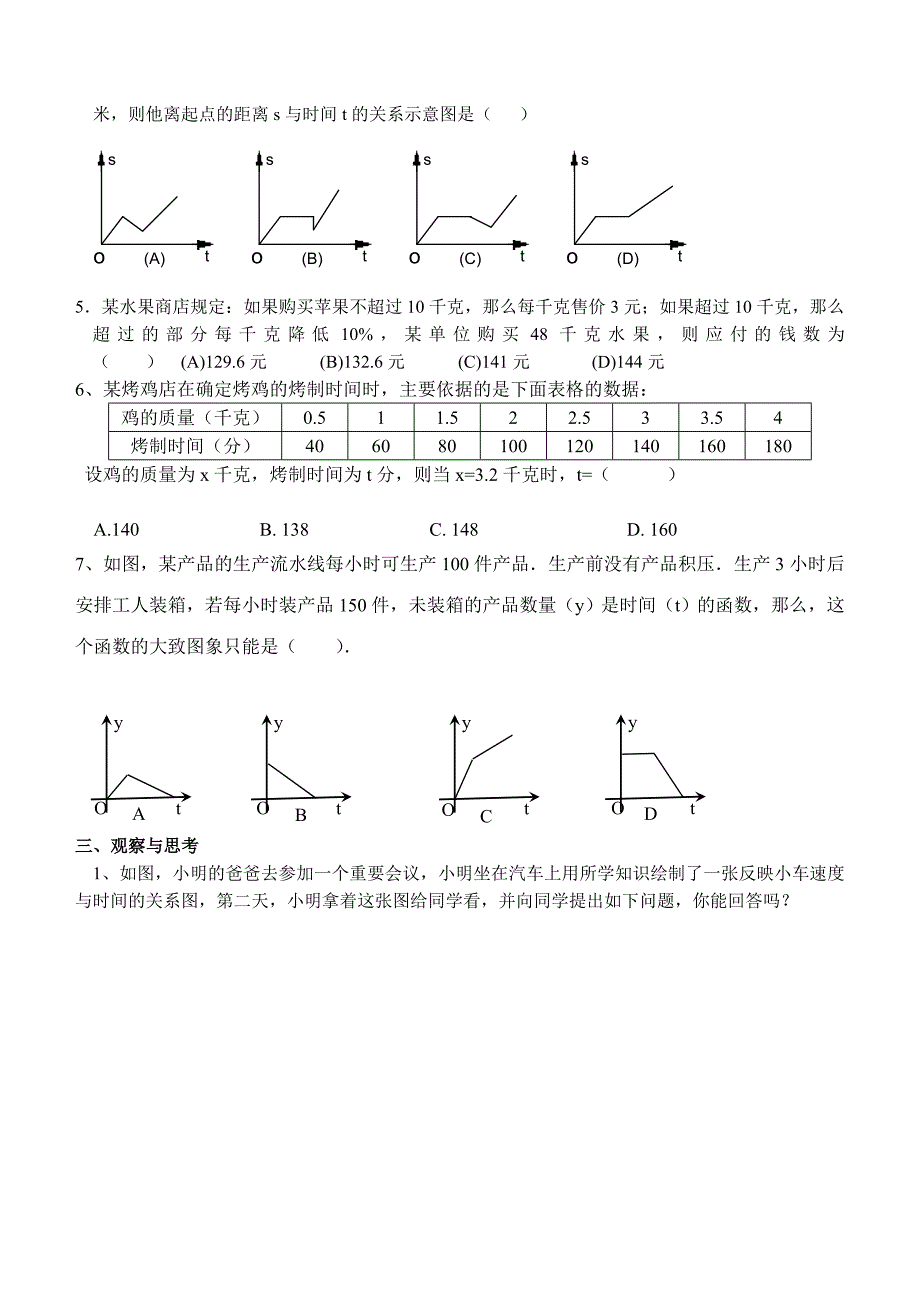 七下数学《变量之间的关系》单元练习.doc_第3页