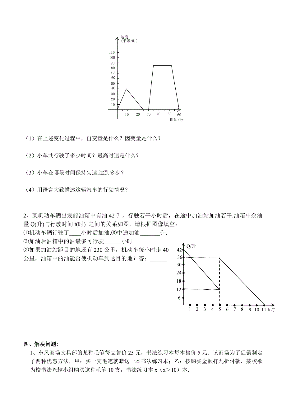 七下数学《变量之间的关系》单元练习.doc_第4页