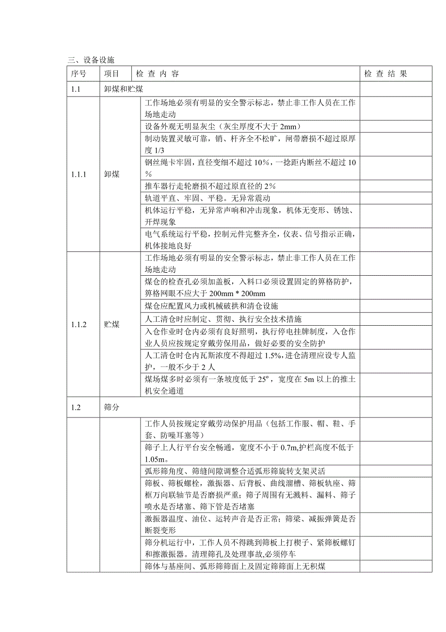 选煤厂隐患排查表.doc_第4页