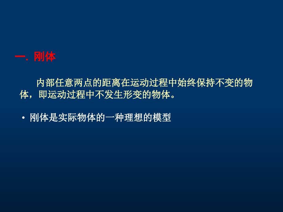 教学课件第三章刚体力学基础_第3页