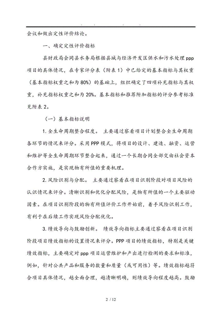 经济开发区供水和污水处理PPP项目物有所值定性评价方法_第2页