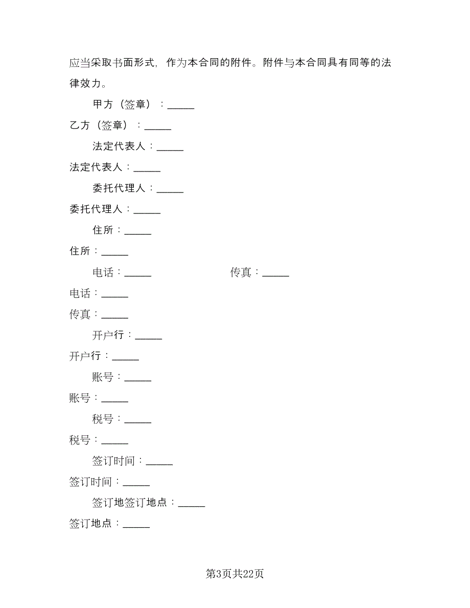 北京市茶叶买卖合同律师版（七篇）_第3页