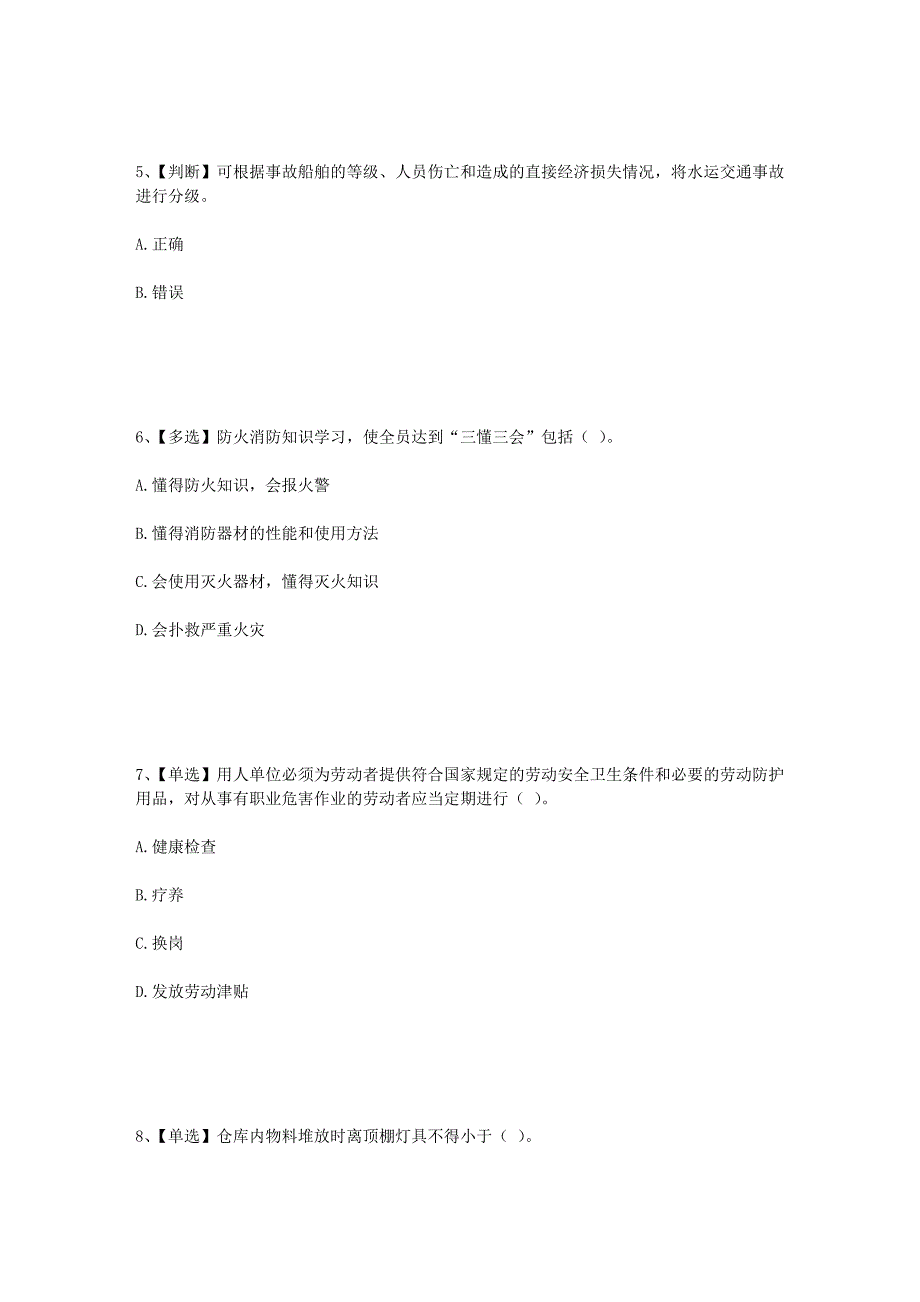 2014年全国水利行业安全生产竞赛试题_第2页