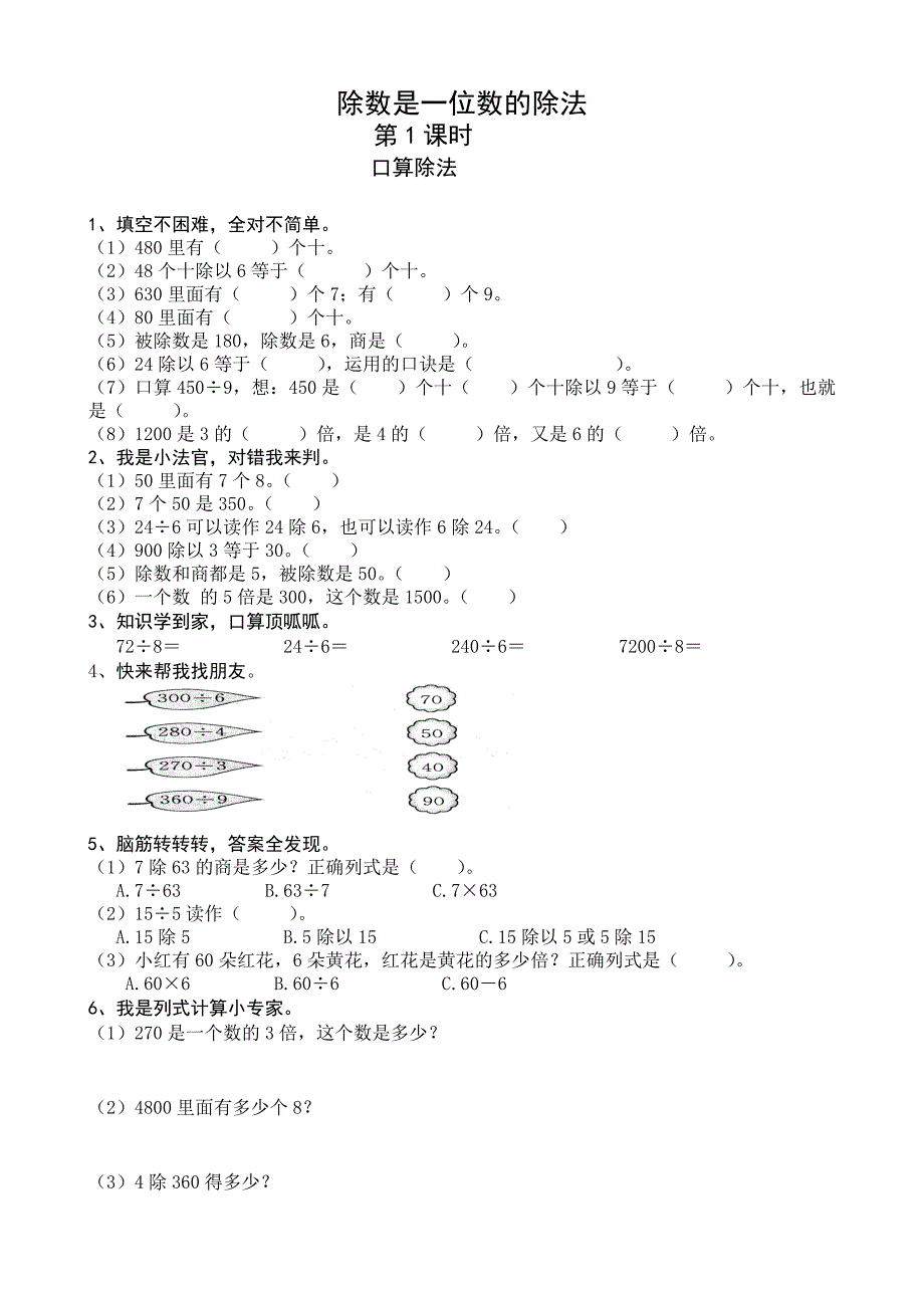 三年级数学下册课后练习_第4页