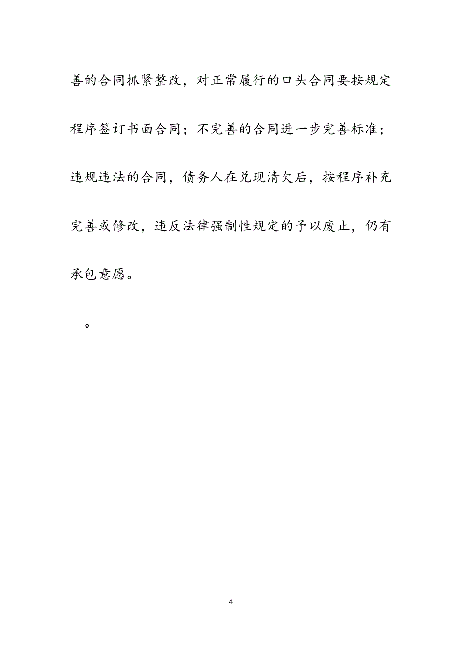 2023年街道办事处“三清”整治工作情况汇报.docx_第4页