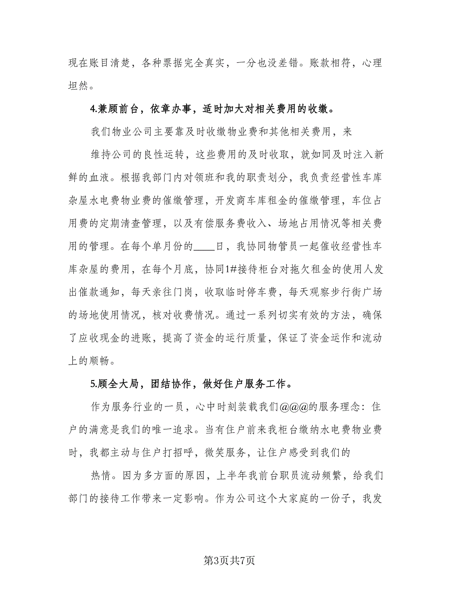 2023年企业财务工作个人总结标准范文（二篇）.doc_第3页