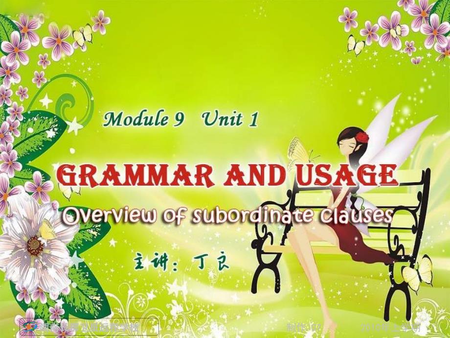 100807高三英语《m9-u1-grammar-and-usage》(课件)_第1页