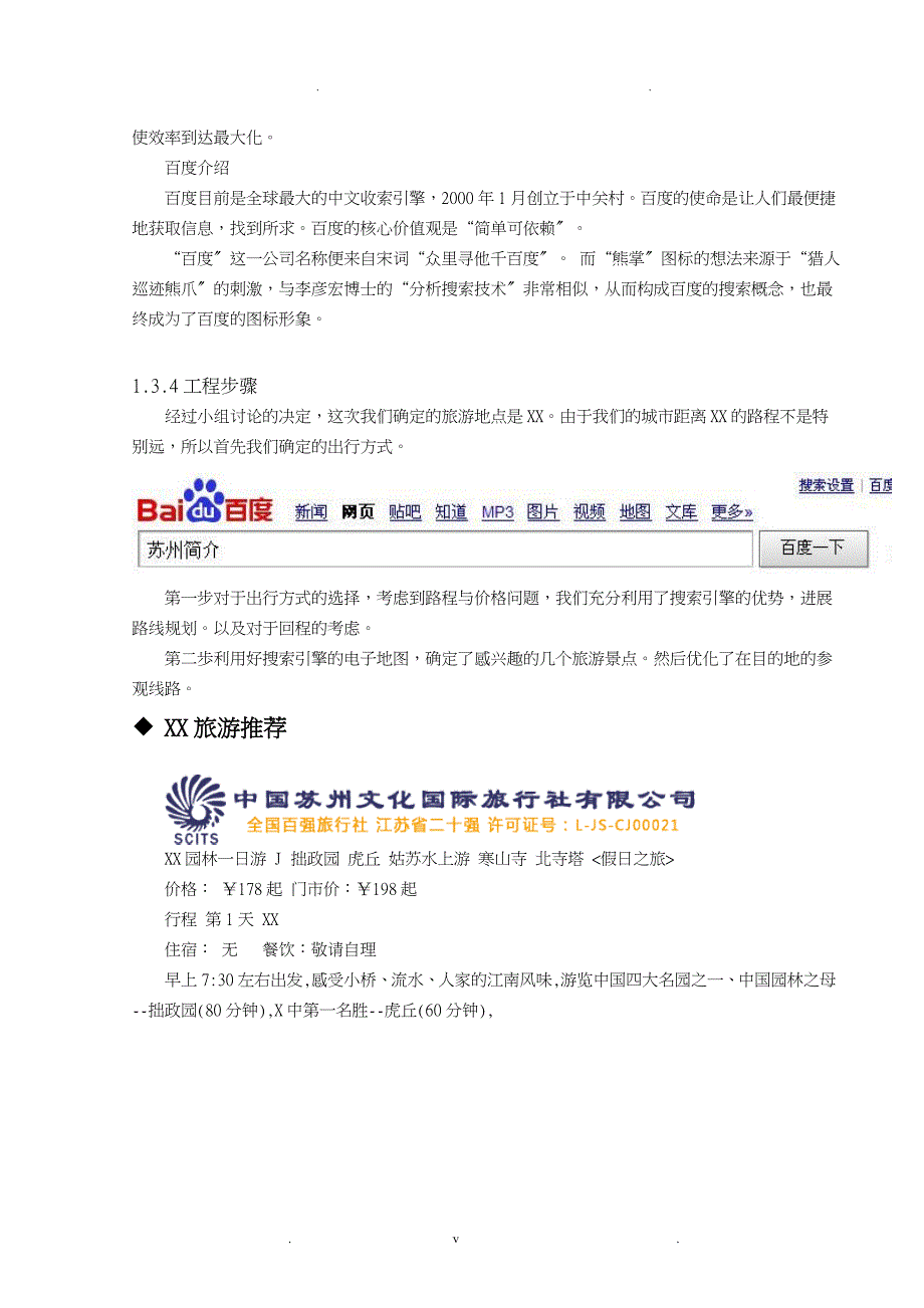 计算机实训总报告_第4页