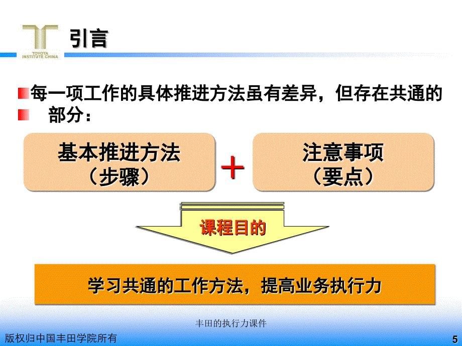 丰田的执行力课件_第5页