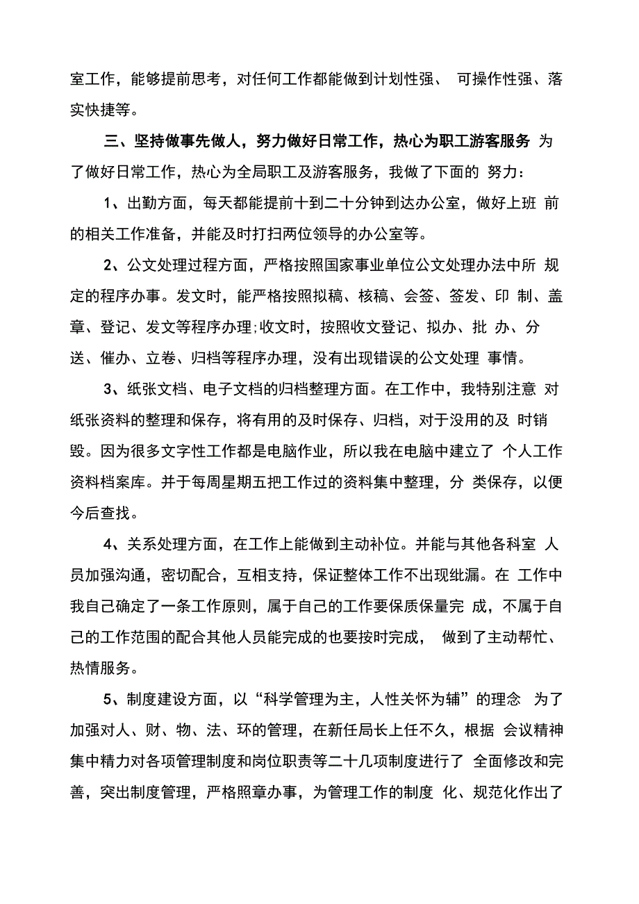 办公室新员工个人工作总结_第2页