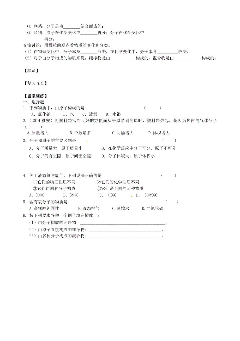 最新 江苏省丹阳市九年级化学全册 3.1 构成物质的基本微粒第2课时导学案沪教版_第2页