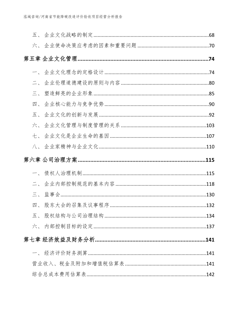 河南省节能降碳改造评价验收项目经营分析报告_第3页