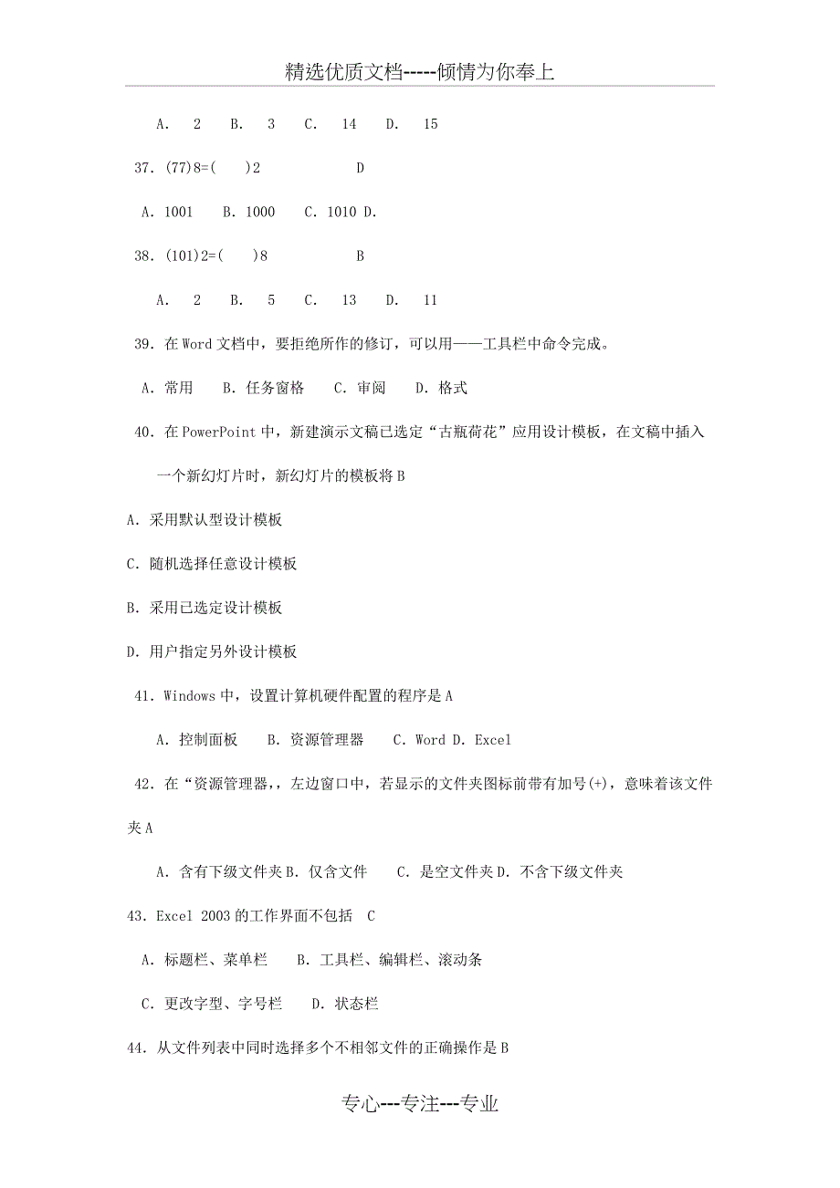 计算机应用基础习题_第5页