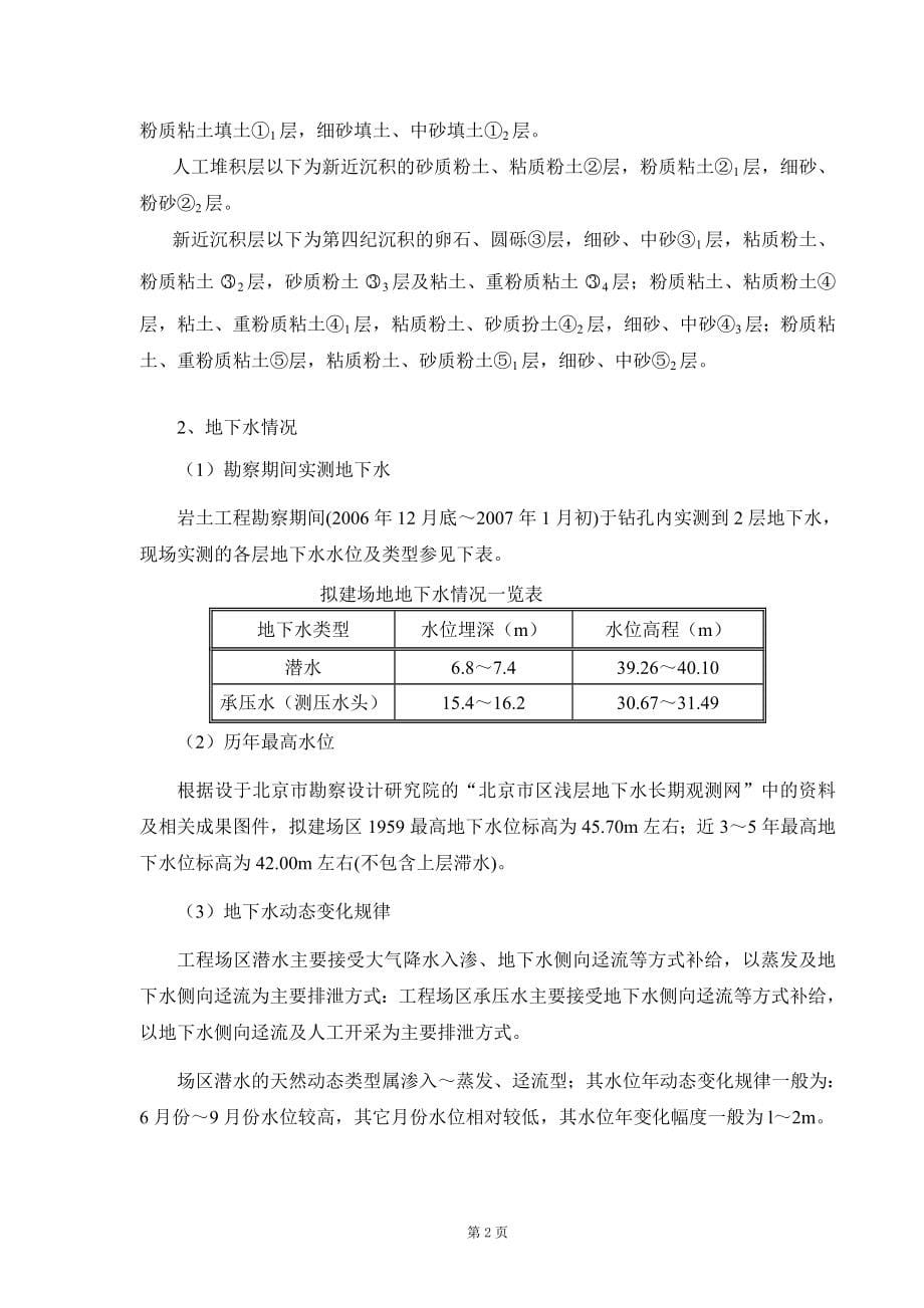 某工程基坑开挖投标施工组织设计_第5页