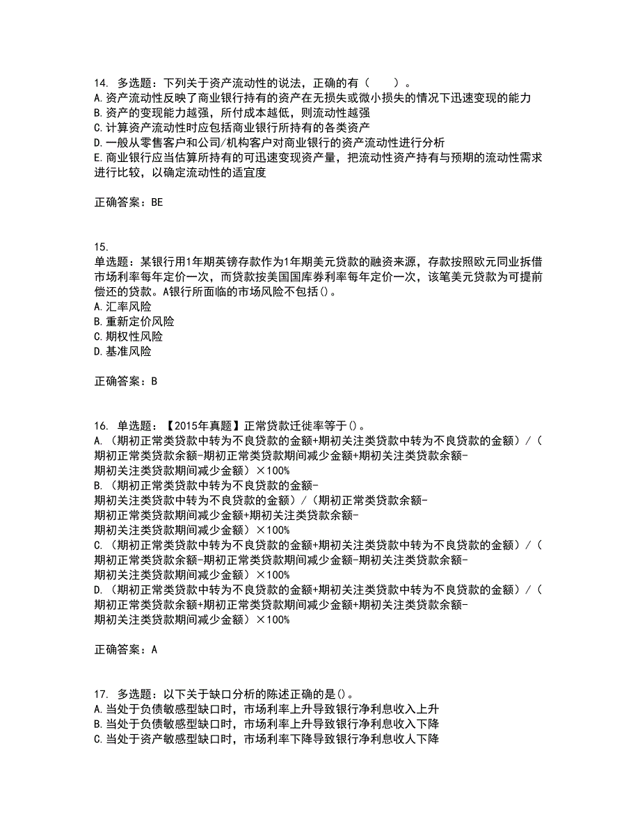 初级银行从业《风险管理》资格证书考试内容及模拟题含参考答案74_第4页