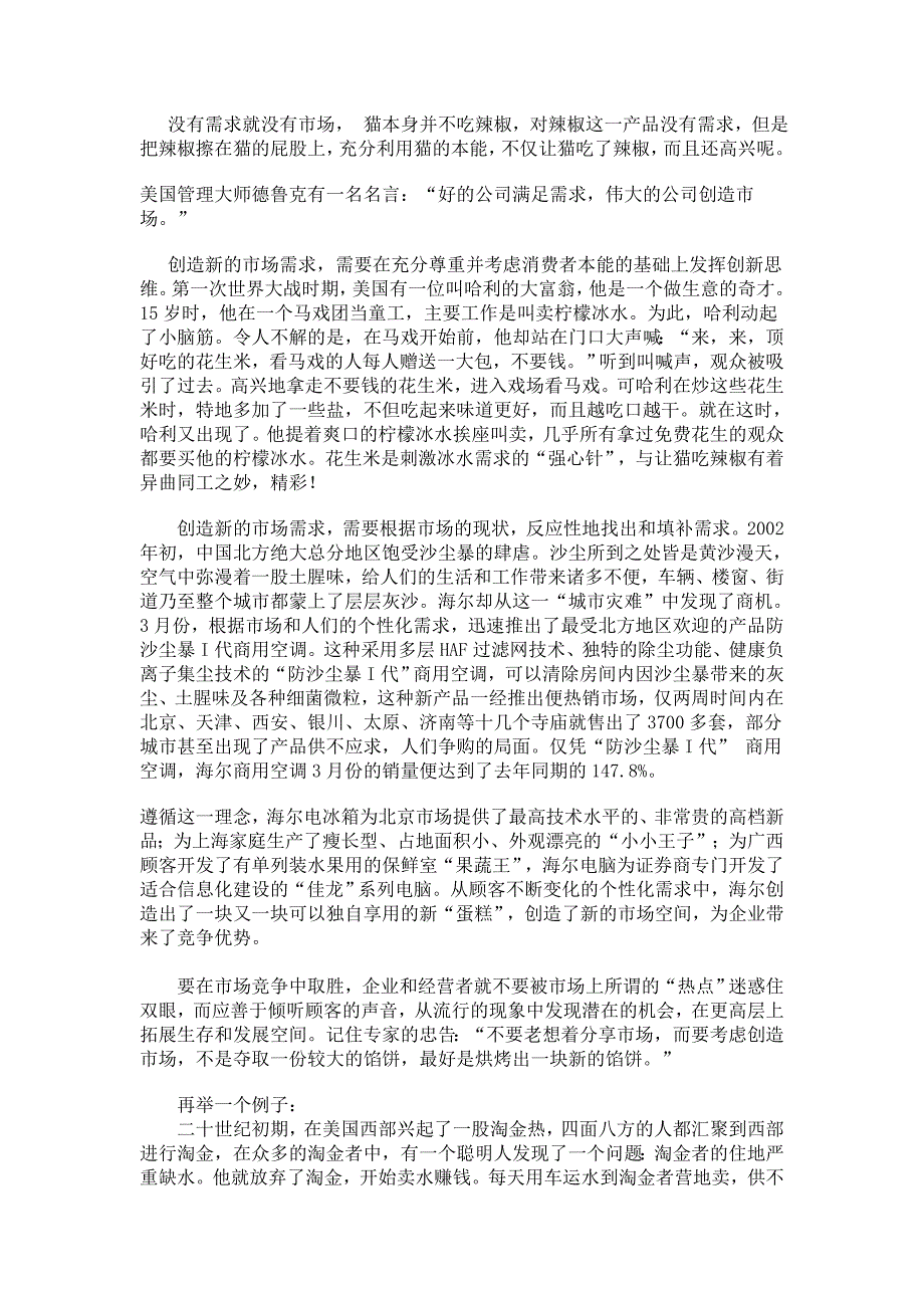 满足需求与创造市场.doc_第1页