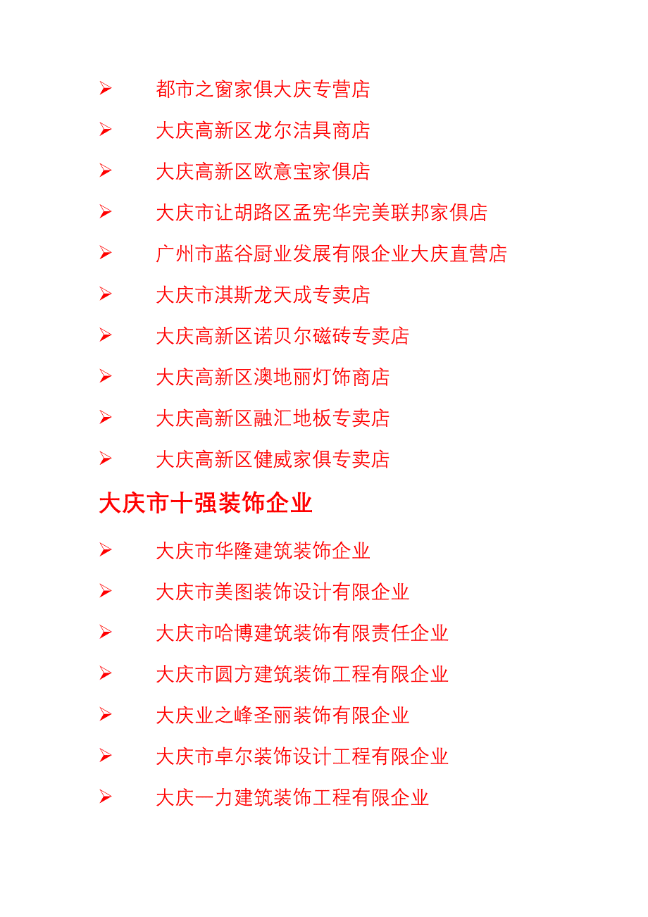 大庆市室内装饰协会_第3页