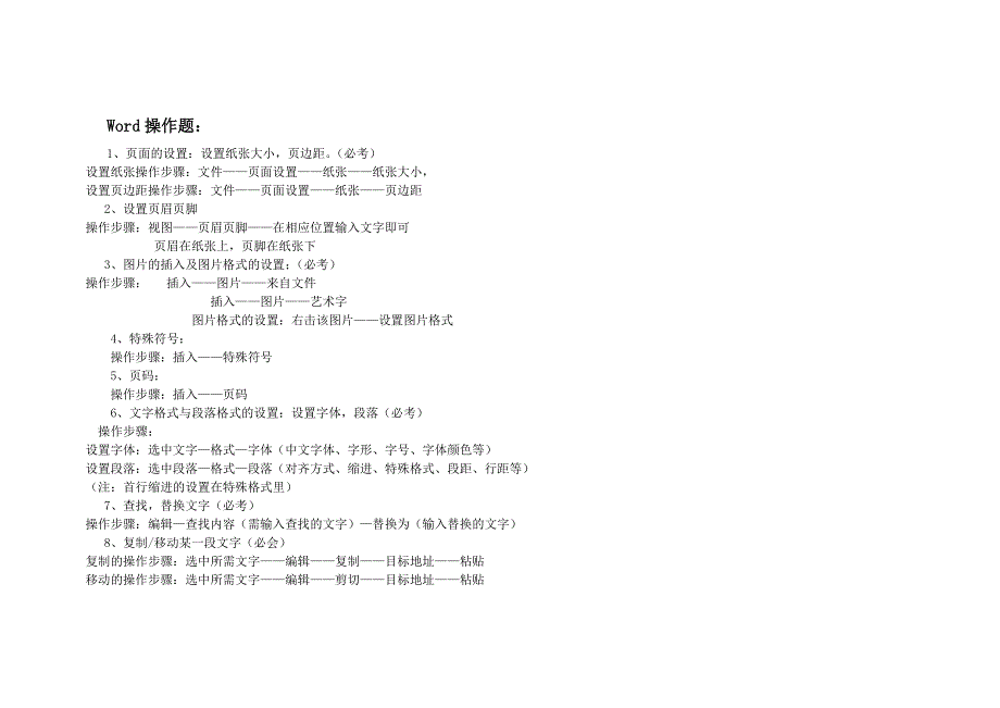 八年级信息技术操作题图解_第1页