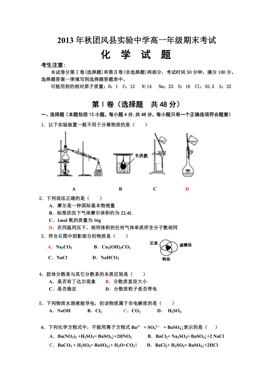 2013年秋团风县实验中学高一年级期末考试_第1页