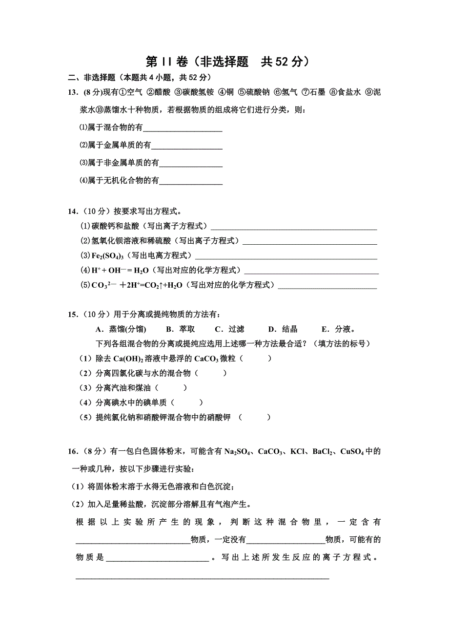 2013年秋团风县实验中学高一年级期末考试_第3页