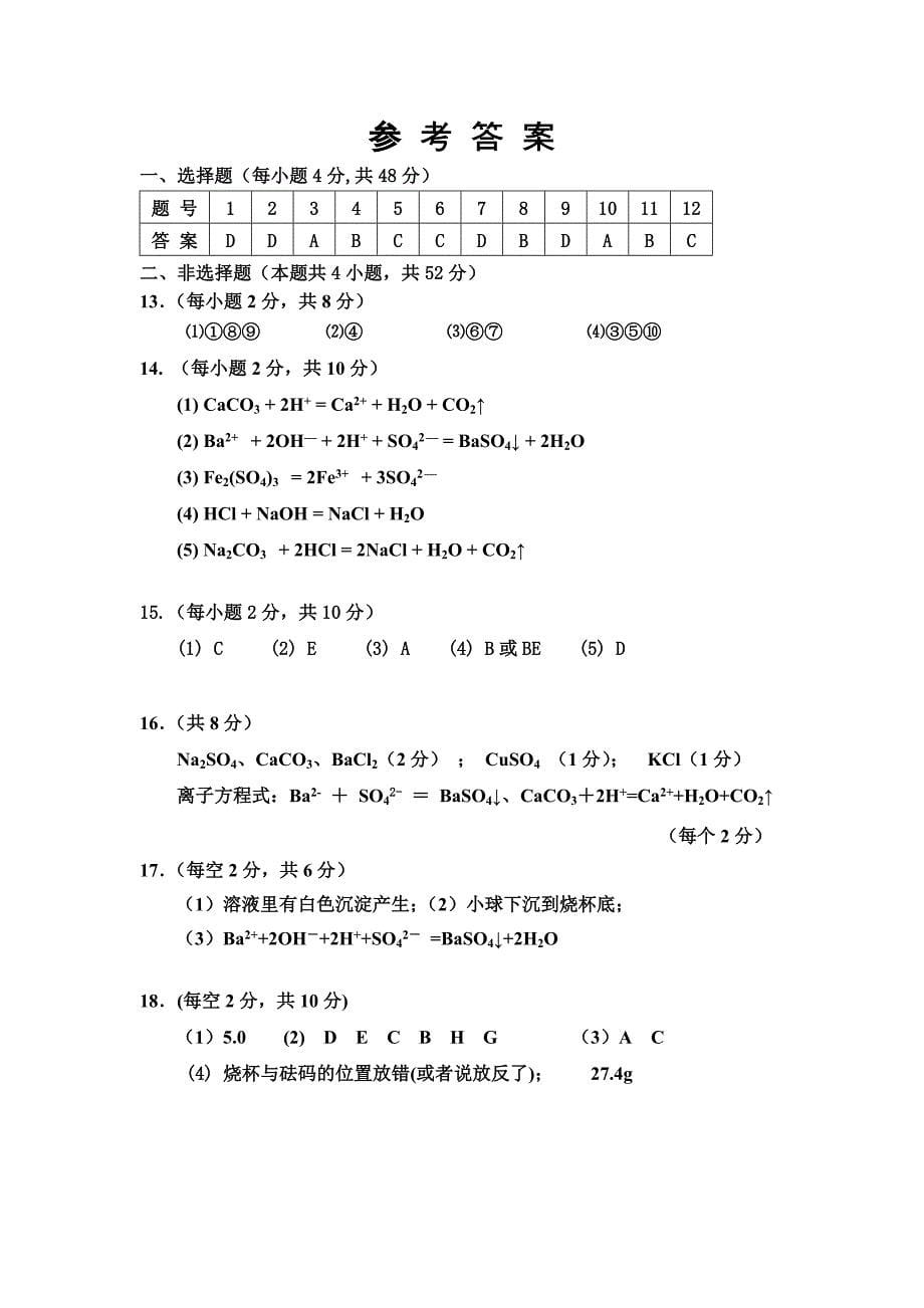 2013年秋团风县实验中学高一年级期末考试_第5页