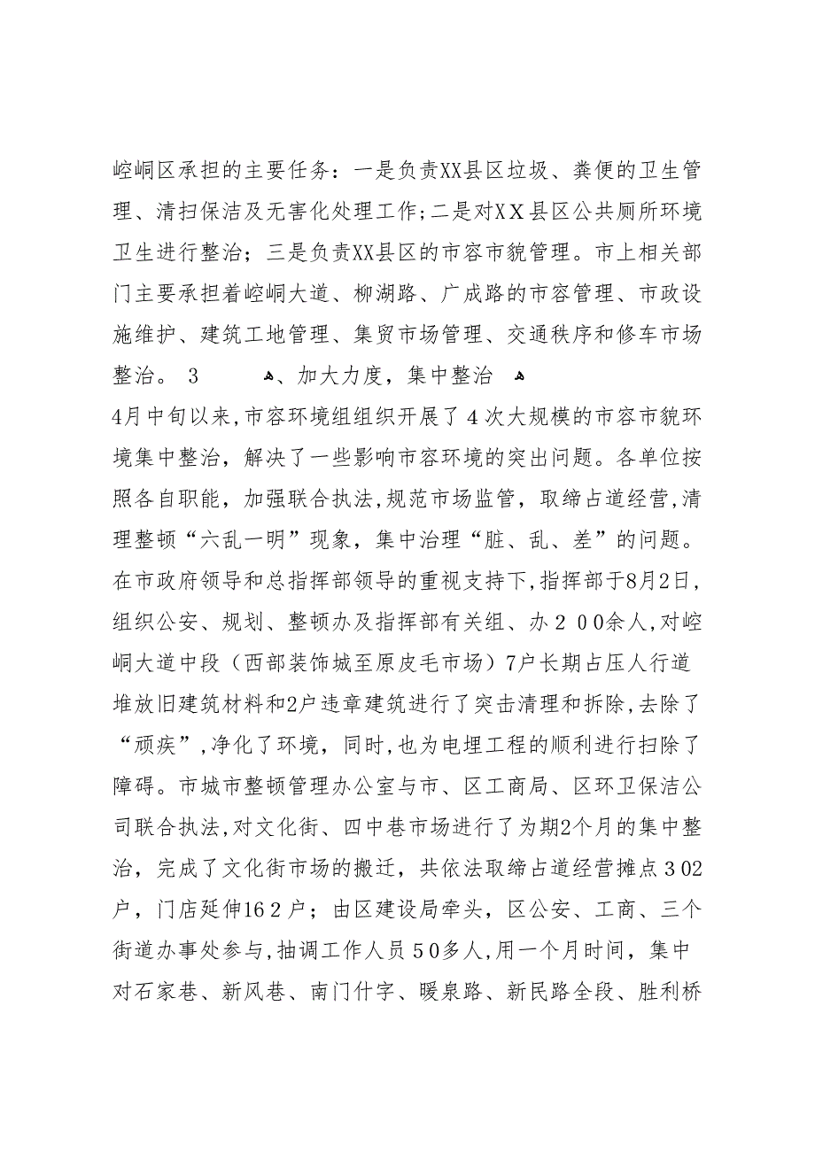 建设局创建省级卫生城市市容环境组工作总结报告_第3页