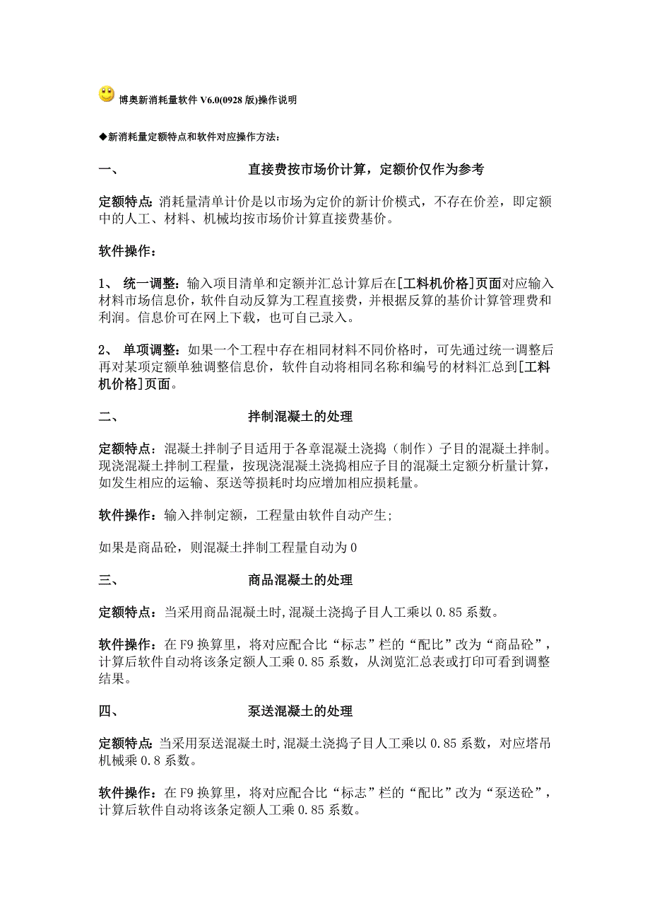 博奥新消耗量软件操作说明_第1页