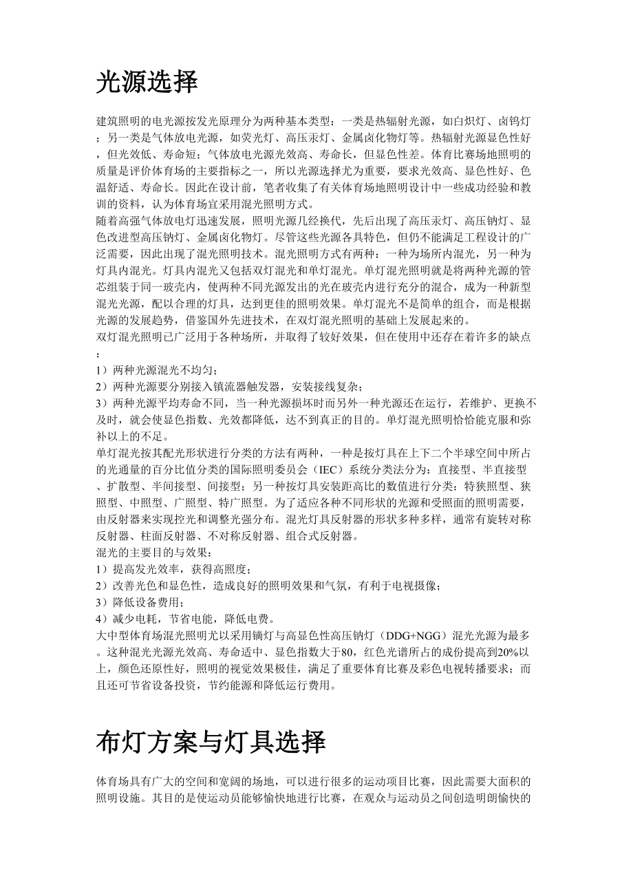 山东省某市体育场混光照明设计（天选打工人）.docx_第2页