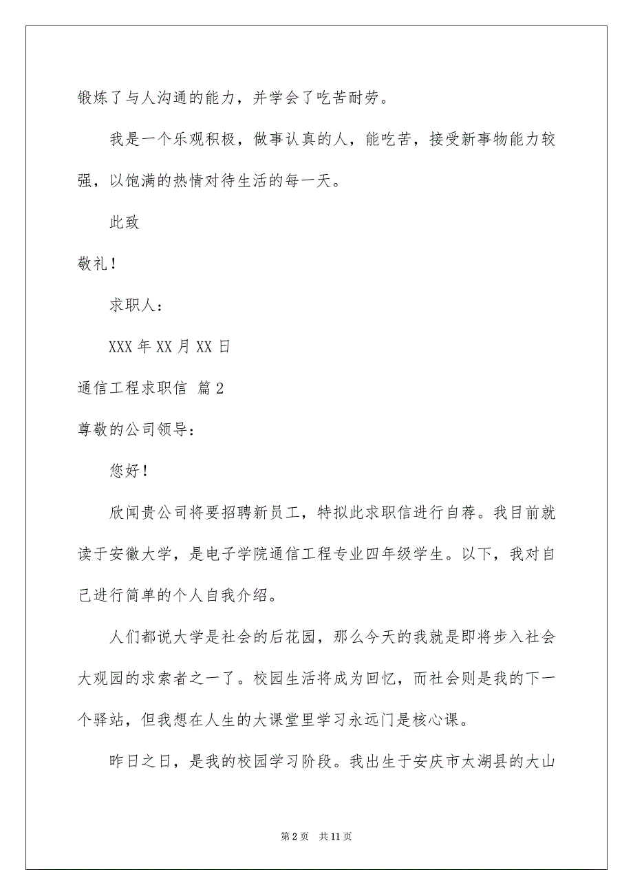 通信工程求职信汇总七篇_第2页