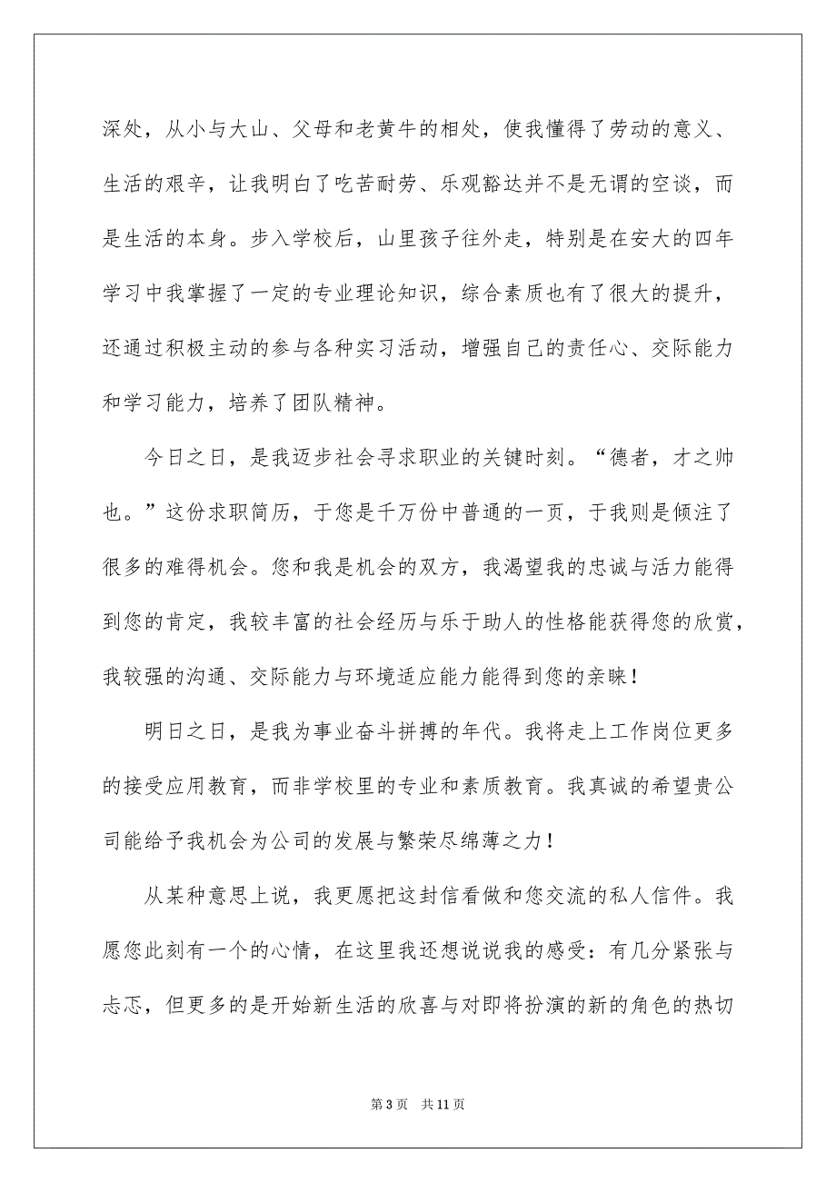 通信工程求职信汇总七篇_第3页