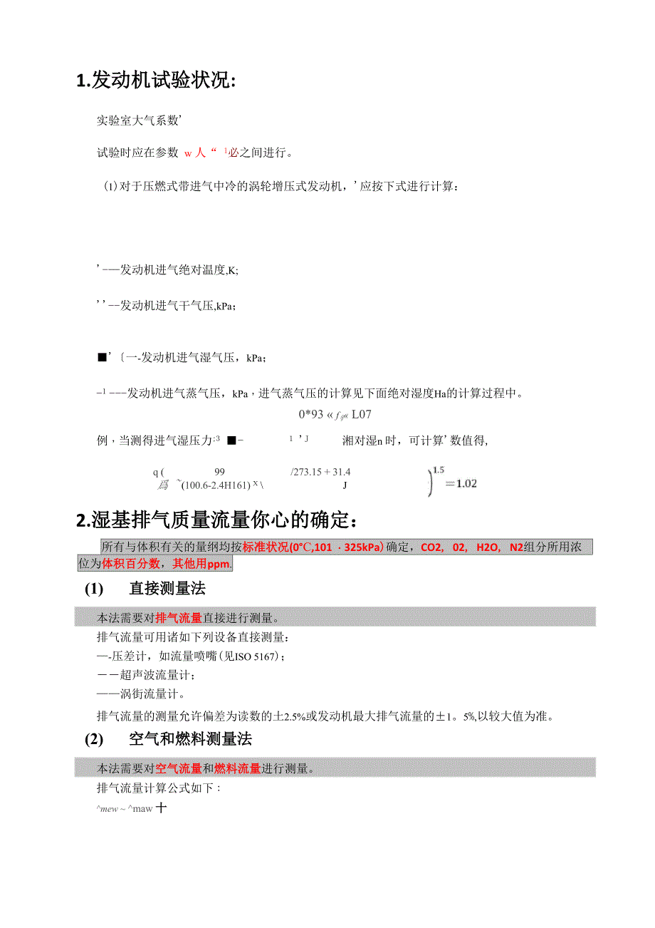 碳平衡法排放计算流程_第1页