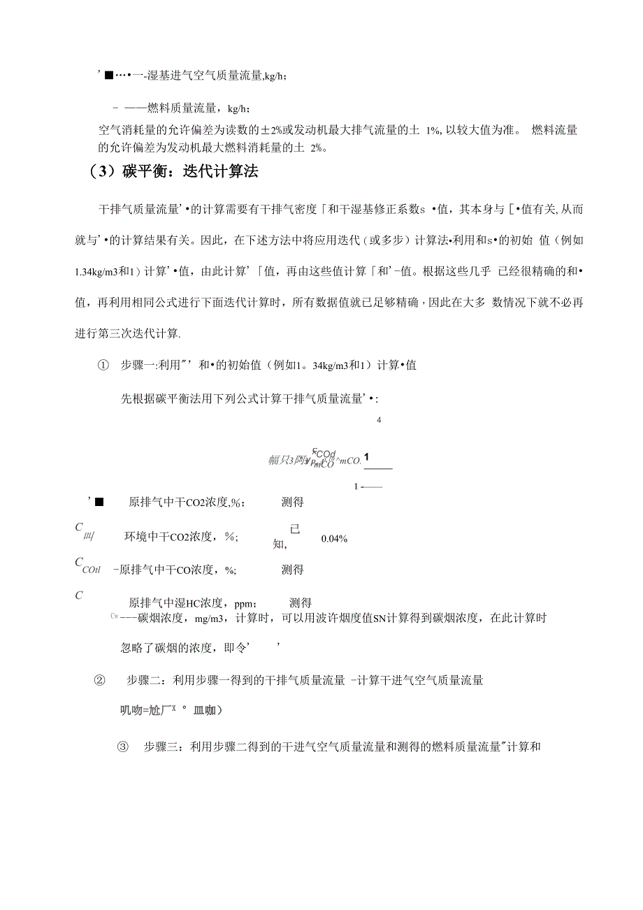 碳平衡法排放计算流程_第3页