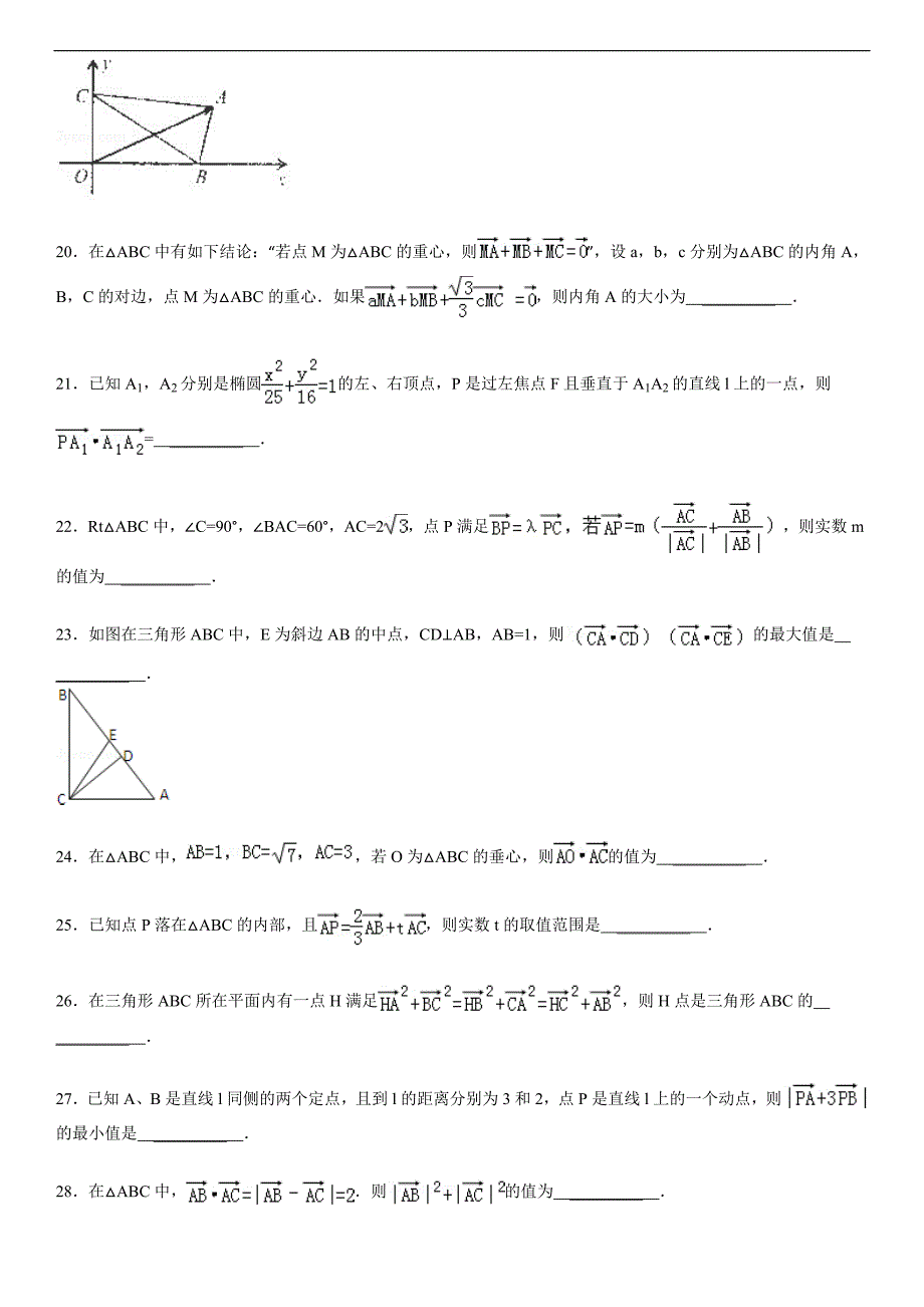 (完整版)必修4向量部分试题选(2)(附答案).doc_第3页