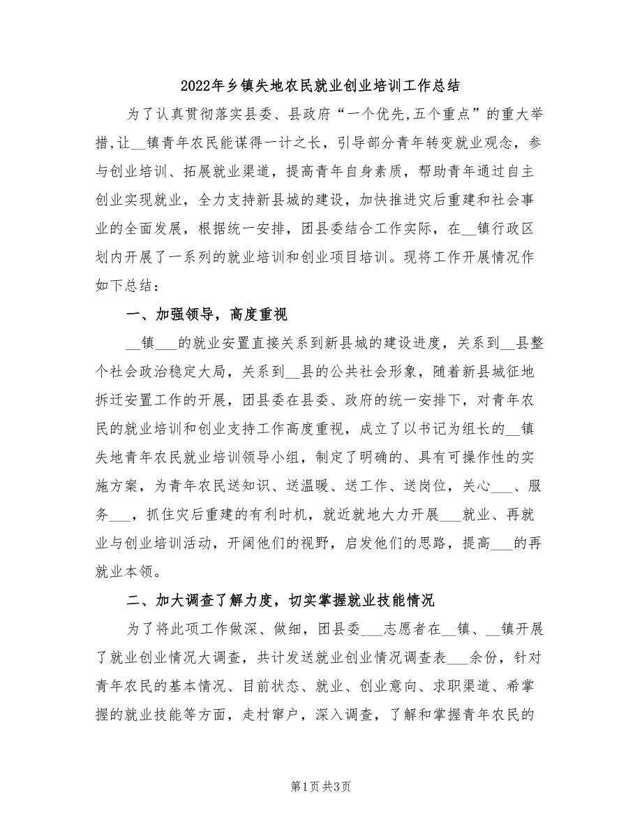 2022年乡镇失地农民就业创业培训工作总结_第1页