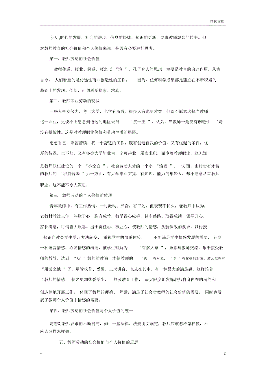 教师的社会价值与个人价值的思考_第2页