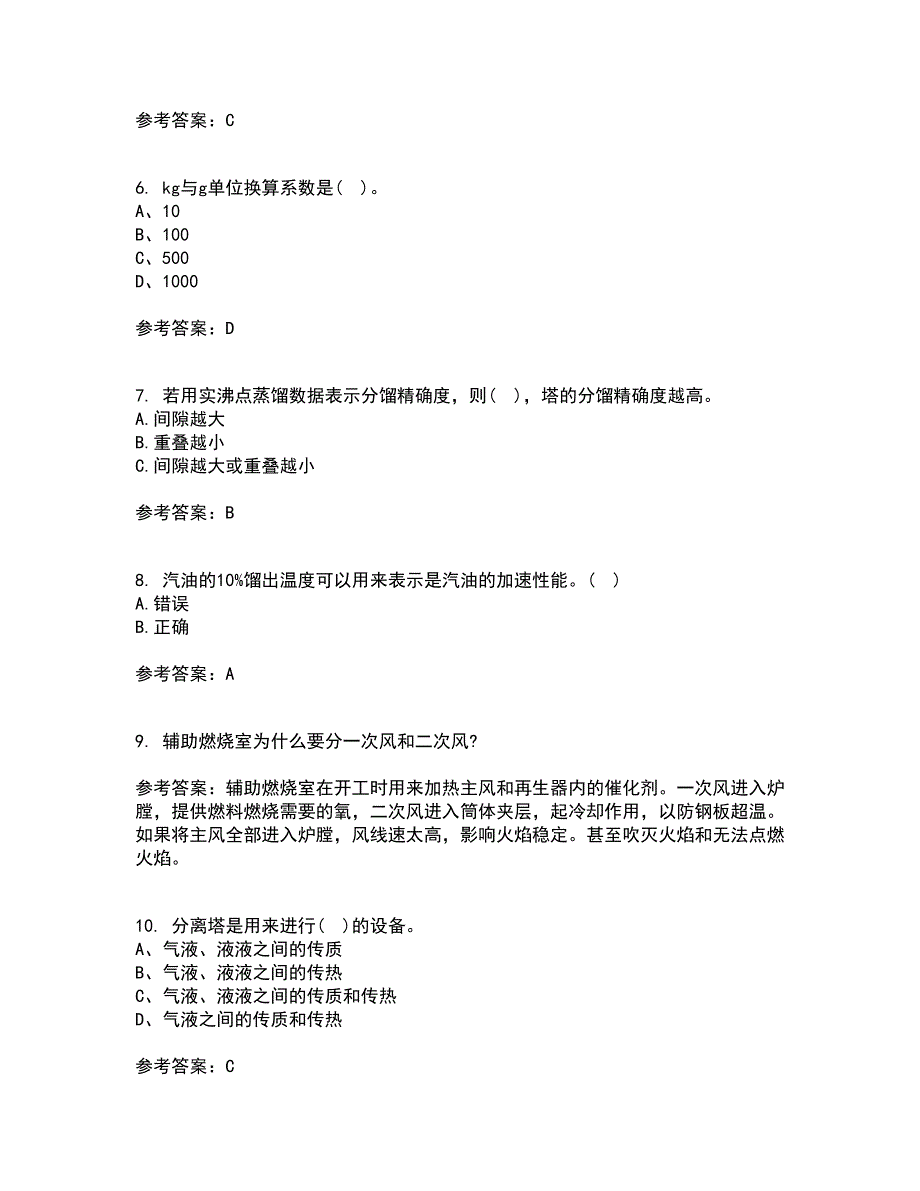 中国石油大学华东22春《石油加工工程1》在线作业一及答案参考88_第2页