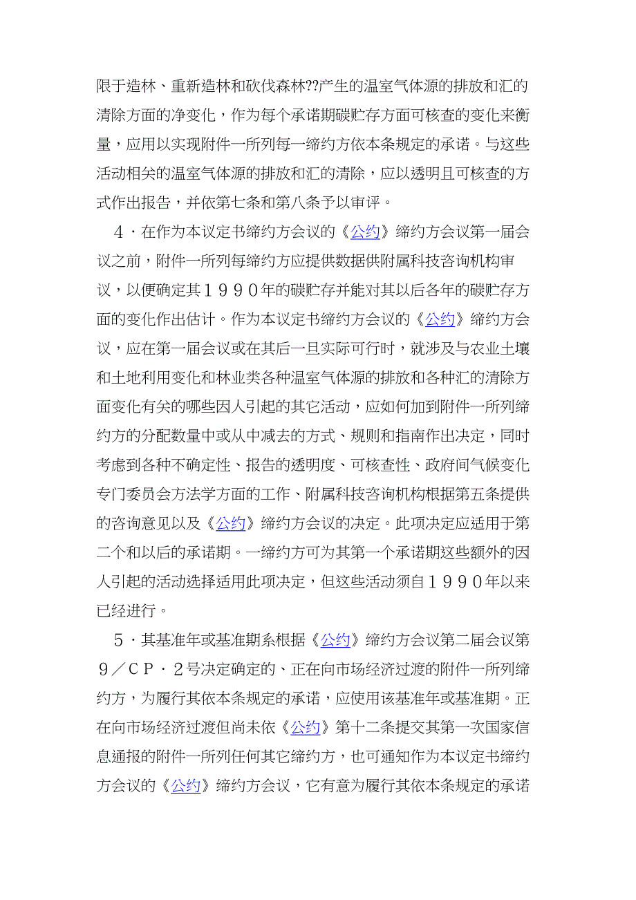 联合国气候变化框架公约京都议定书_第4页