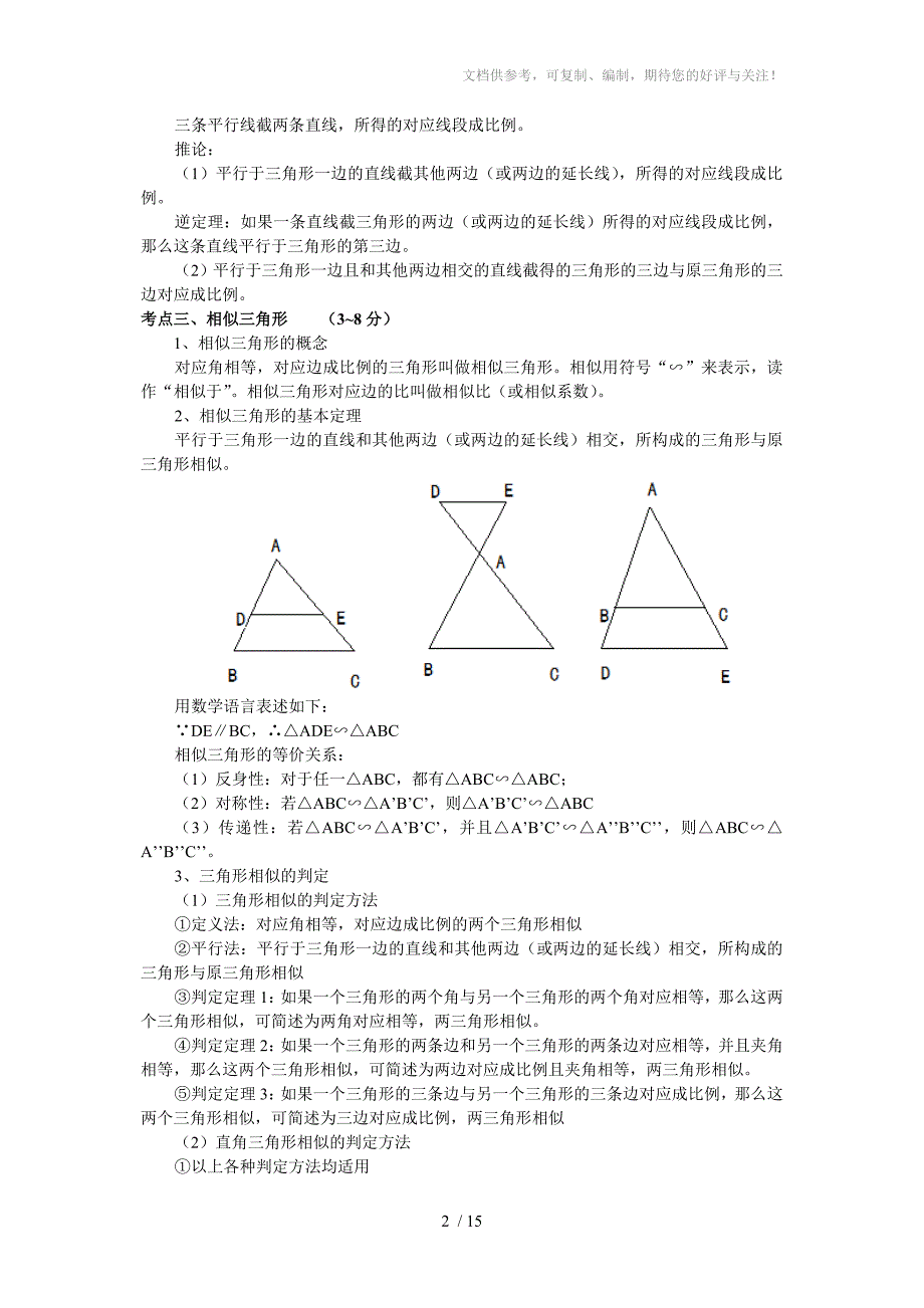 初中数学图形的相似_第2页